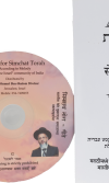 Seder Hakafot and Songs for Simchat Torach - with CD