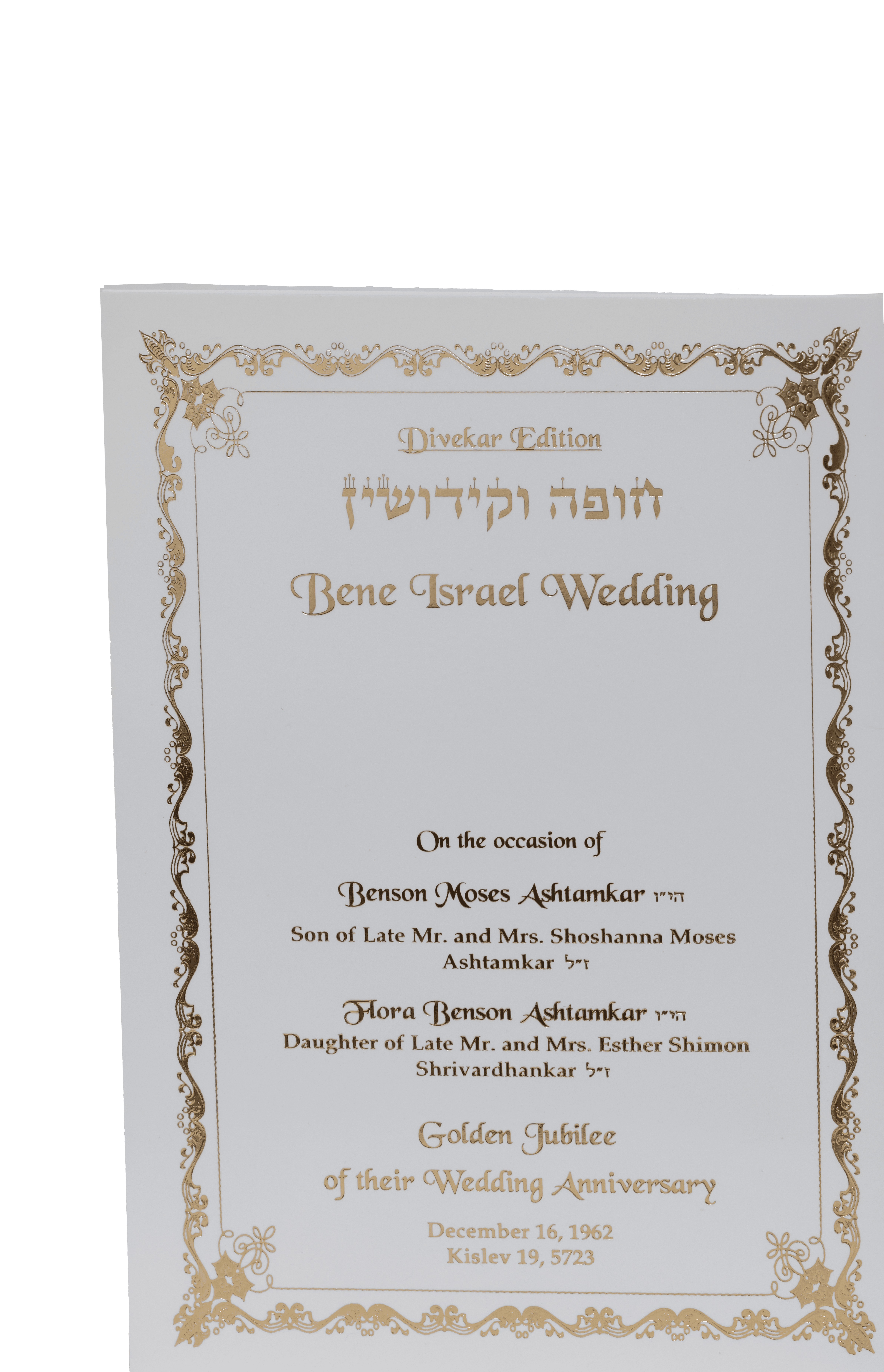 Sedder Hupa Ve Kidushin