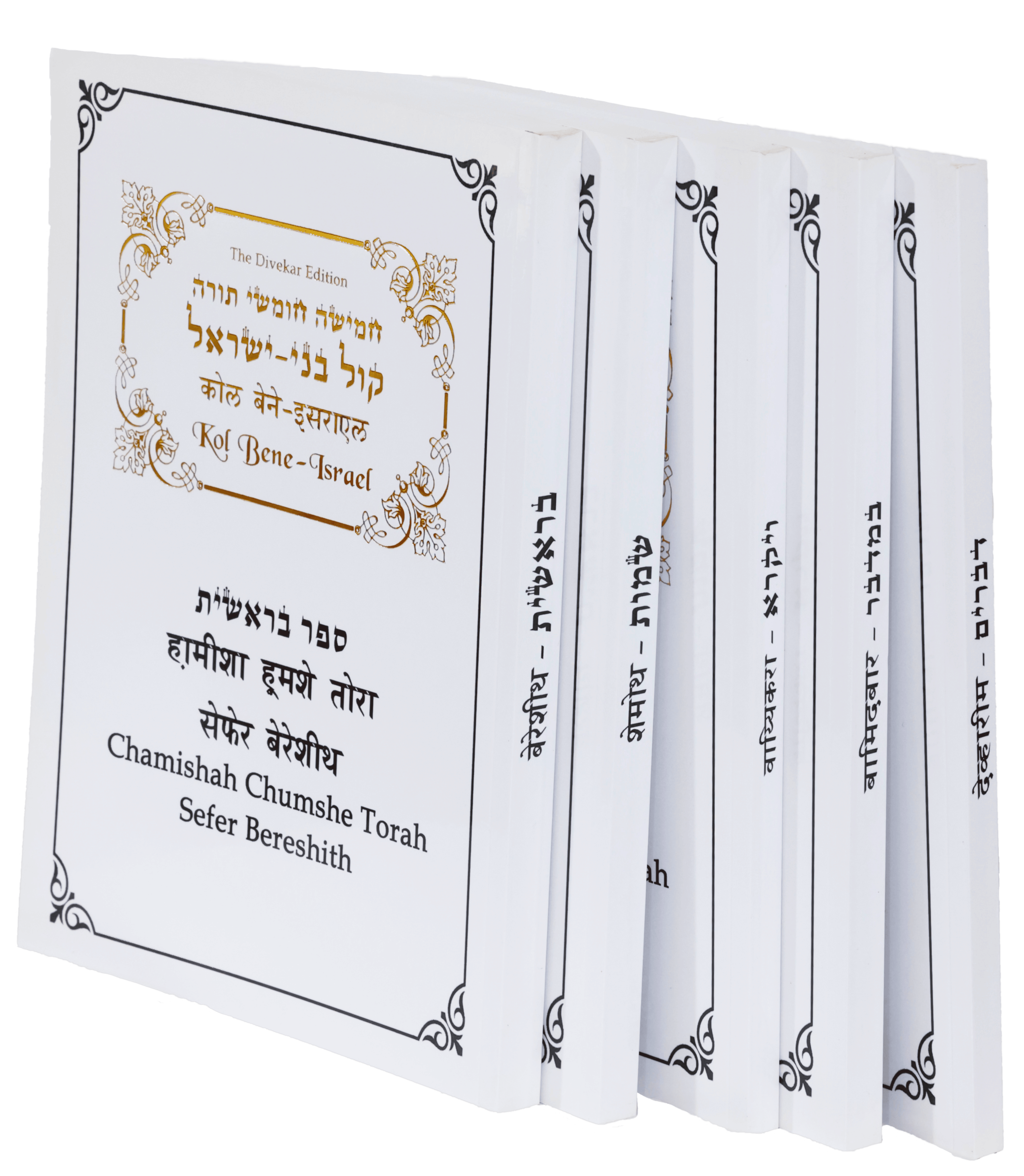 Chamisha Chumshe Torah