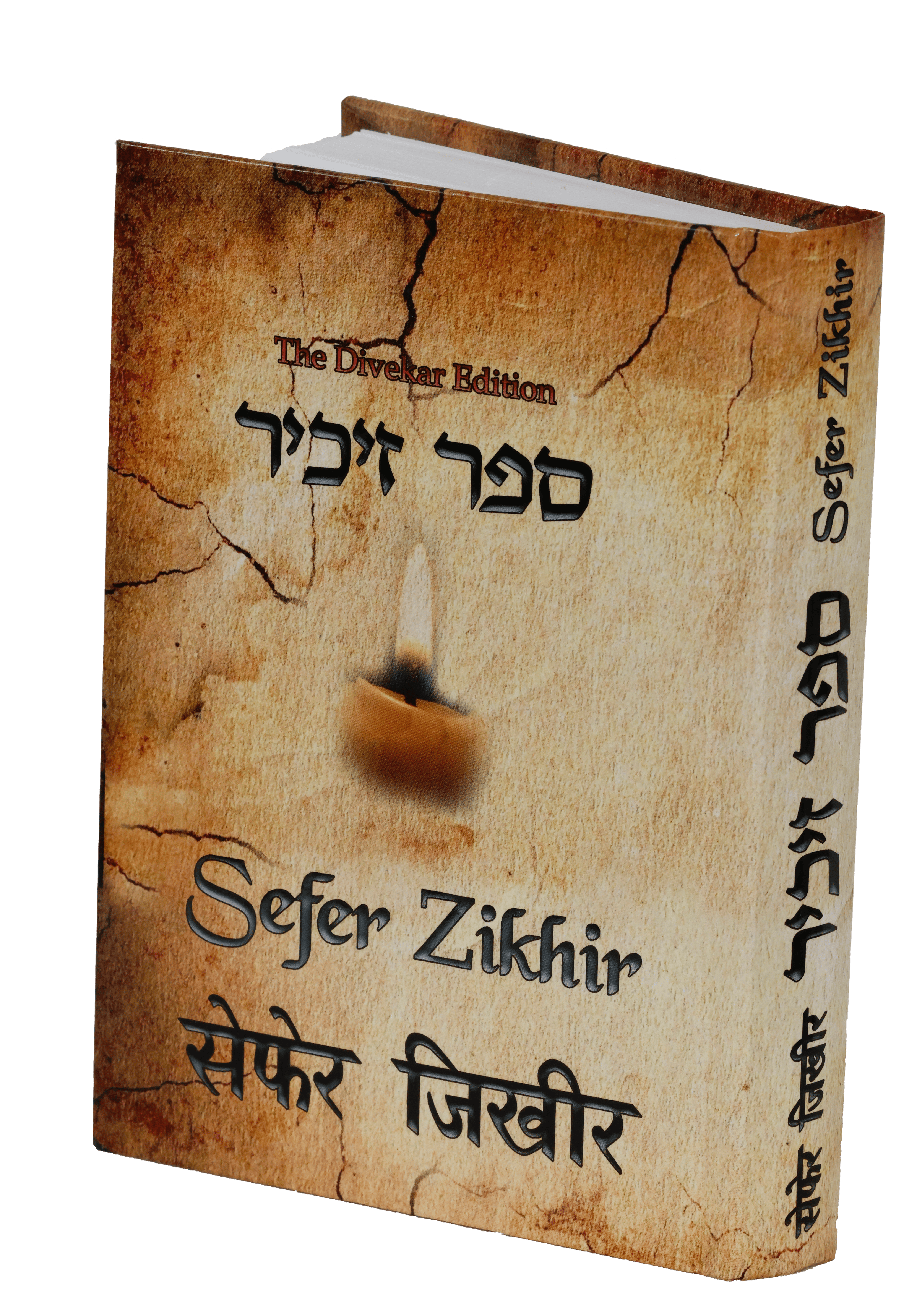 Sefer Zikhir