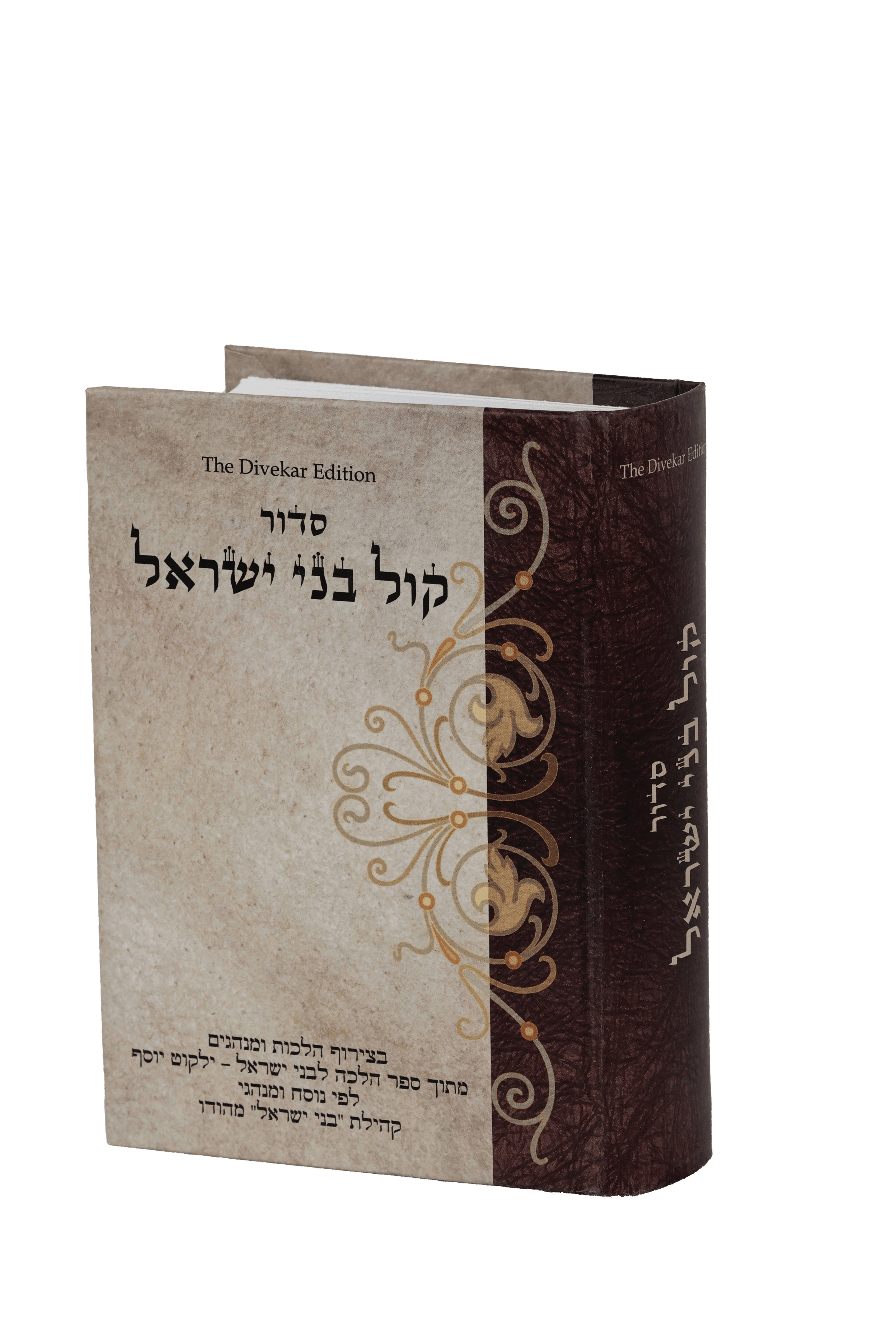 Siddur Kol Bene Israel (First Edition)