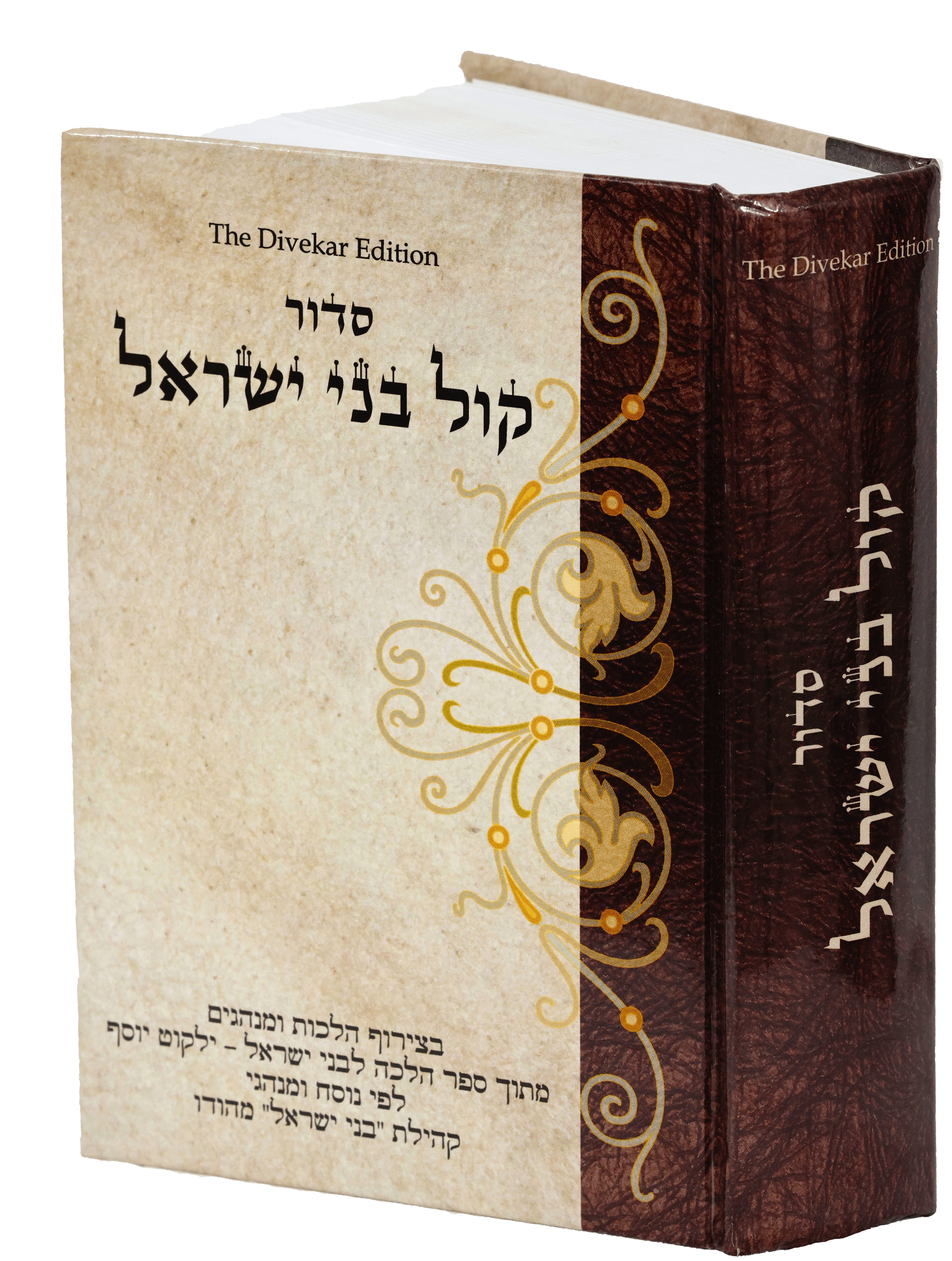 Siddur Kol Bene Israel (Second Edition)